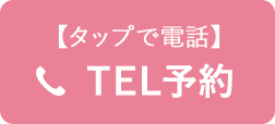 電話予約