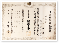 柔道整復師免許証