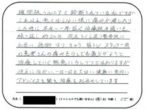 東大阪 椎間板ヘルニア N,Jさん 男性 50代