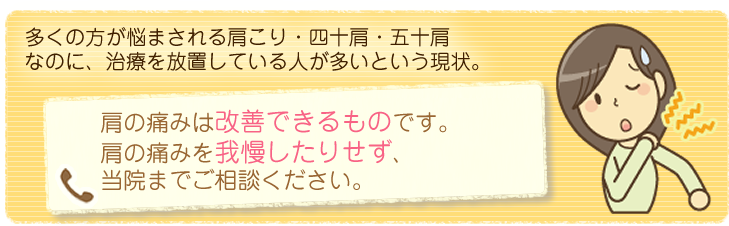 肩こりは治ります!