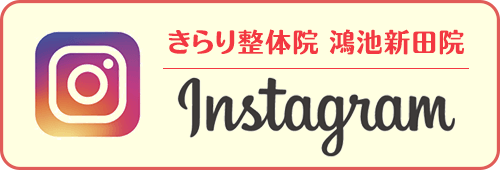 鴻池新田院インスタグラム
