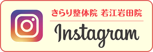 若江岩田院インスタグラム