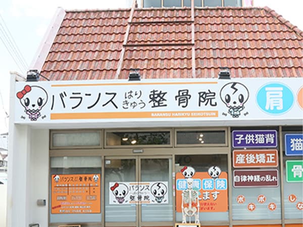 きらり整体若江岩田院外観