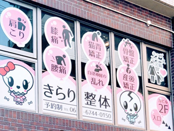 鴻池新田院店舗外観