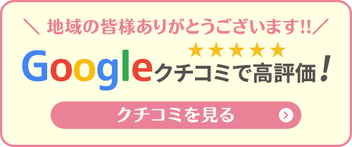 河内花園院Google口コミ
