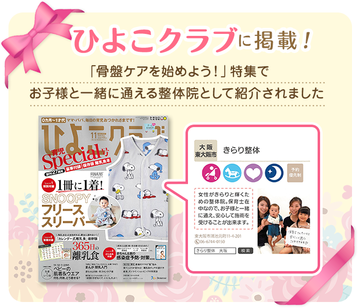 ひよこクラブに掲載されました