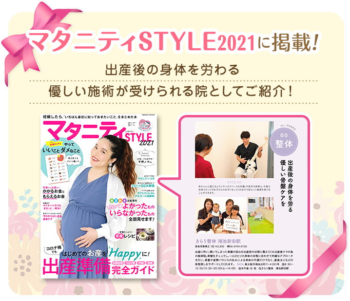マタニティスタイルに掲載されました